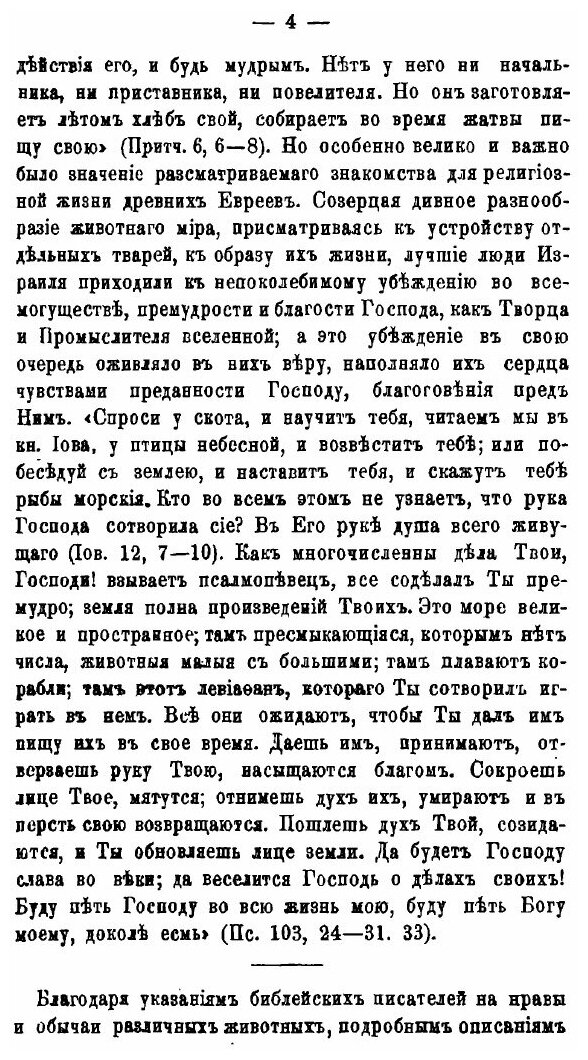 Книга Очерки из Библейской Географии. Часть 2, представители Животного Царства В Св, Земле - фото №3