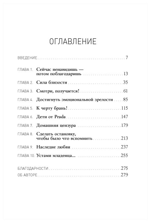 Баловать нельзя контролировать: Как воспитать счастливого ребенка - фото №2