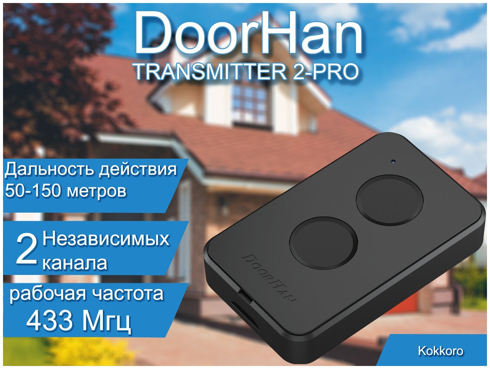 Пульт Doorhan 2-х канальный Transmitter 2PRO.