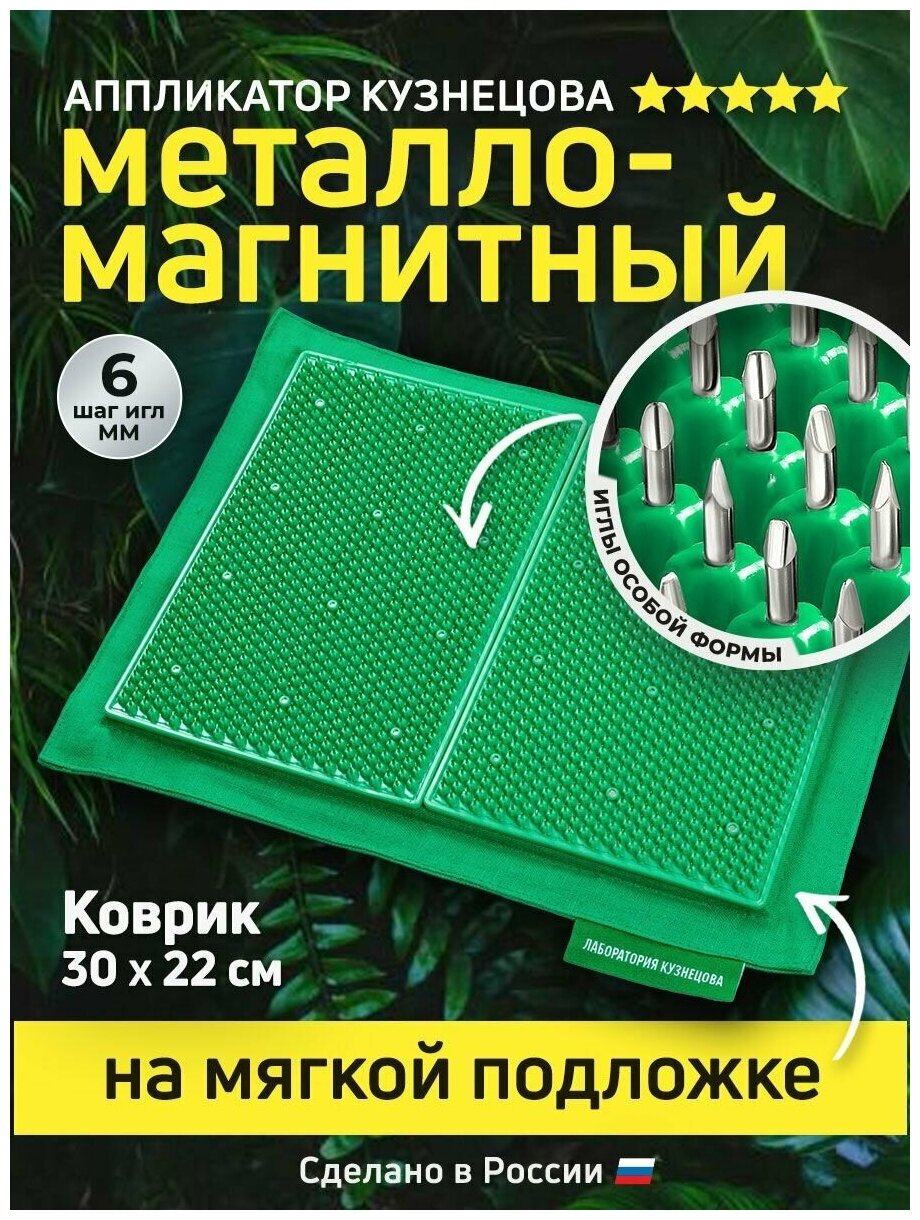 Аппликатор Кузнецова. Игольчатый коврик. Массажер на мягкой подложке, большой 30 х 22 см, зеленый