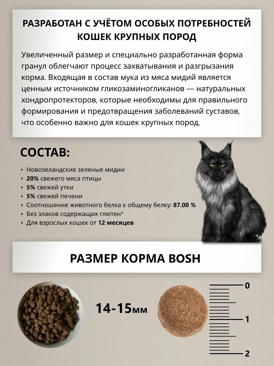 Сухой корм для кошек Sanabelle для кошек крупных пород 10 кг - фотография № 13