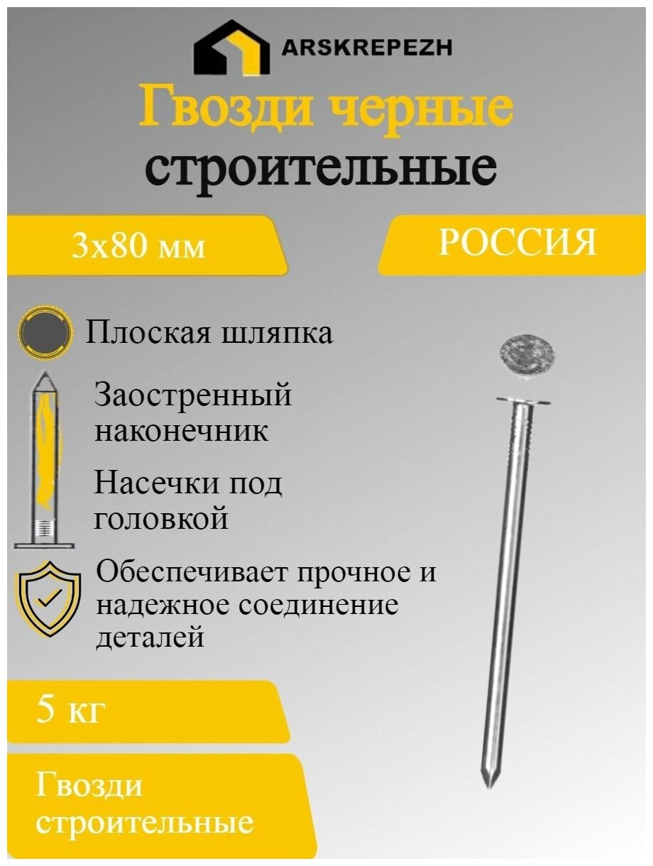 Гвозди черные строительные 3х70 (5 килограмм)