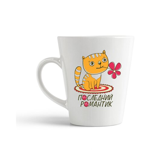 фото Кружка-латте coolpodarok "последний романтик"