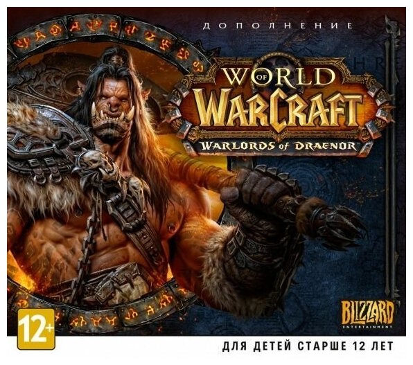 World of Warcraft: Warlords of Draenor (Дополнение) Русская Версия Jewel (PC)