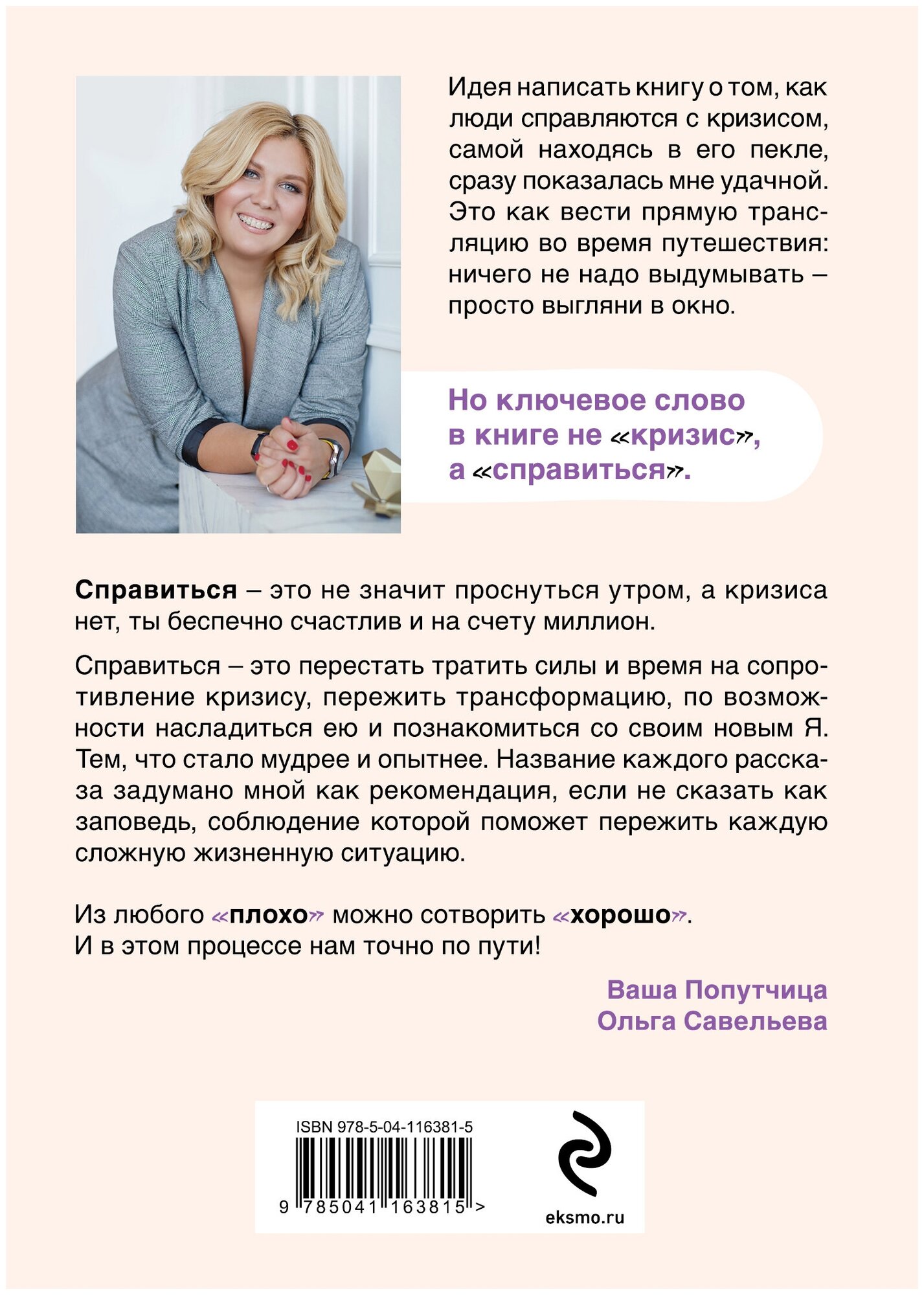 ПлоХорошо. Окрыляющие рассказы, превращающие черную полосу во взлетную - фото №2