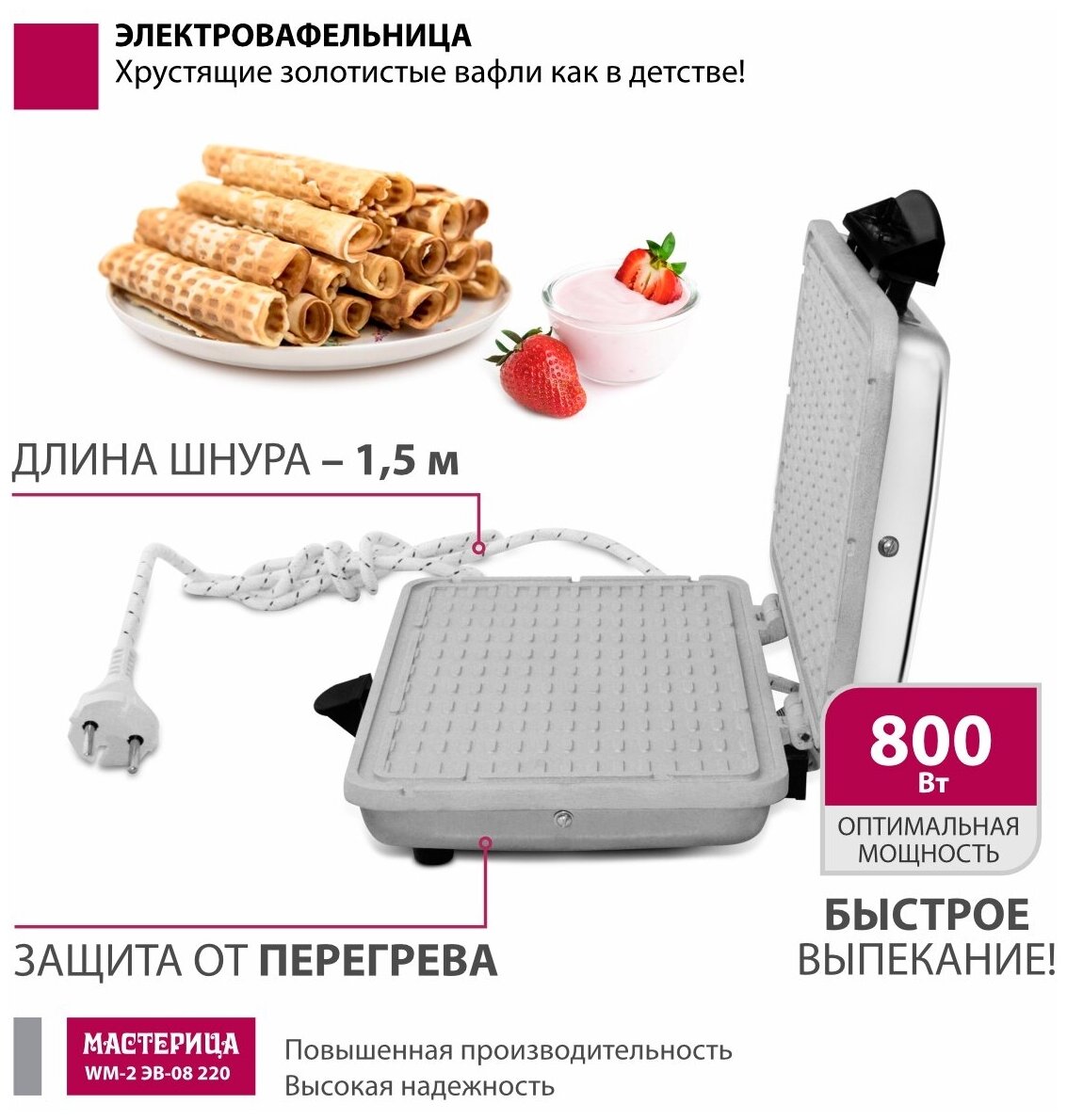 Вафельница Мастерица WM-2 ЭВ-0,8/220 матовый корпус - фотография № 8