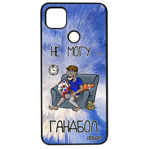фото Защитный чехол для мобильного // xiaomi redmi 9c // "не могу - смотрю гандбол!" картинка юмор, utaupia, голубой