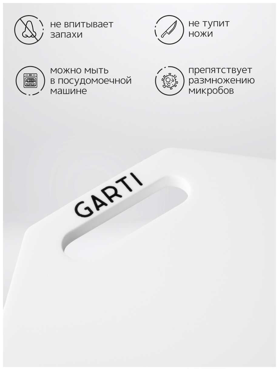 Garti / Разделочная доска Garti LIGHT Clean/Solid. surface - фотография № 2