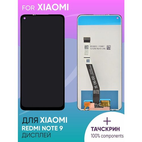 Дисплей для Xiaomi Redmi Note 9 + тачскрин (черный) 100%