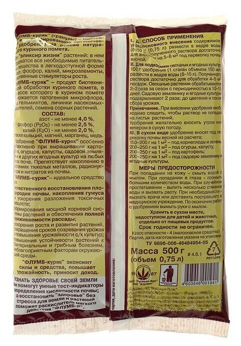 Удобрение Садовая аптека органическое Флумб куряк, 0,5 кг, гранулы - фотография № 2