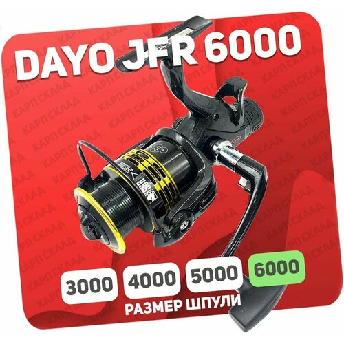 Катушка рыболовная DAYO JFR-6000 для фидера