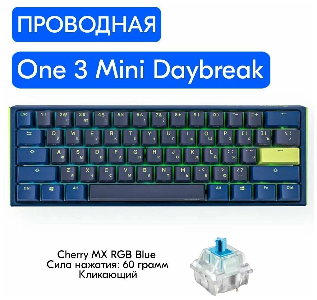 Игровая механическая клавиатура Ducky One 3 Mini Daybreak переключатели Cherry MX RGB Blue, русская раскладка