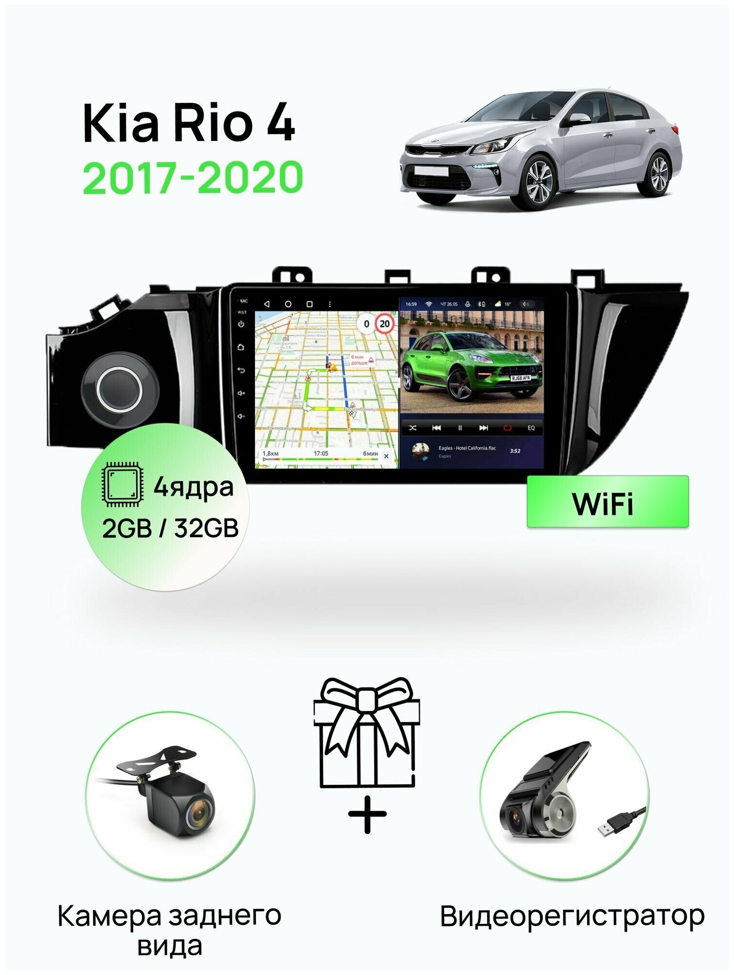 Магнитола для Kia Rio 4, 4 ядра процессор 2/32Гб ANDROID 10, IPS экран 9 дюймов, Wifi, андроид штатная автомагнитола, головное устройство для Киа Рио