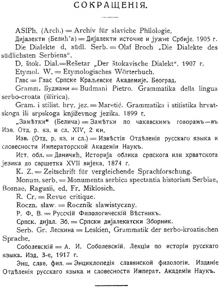 Книга Сербский язык. Фонетика и морфология сербского языка. С картой наречий сербского ... - фото №6