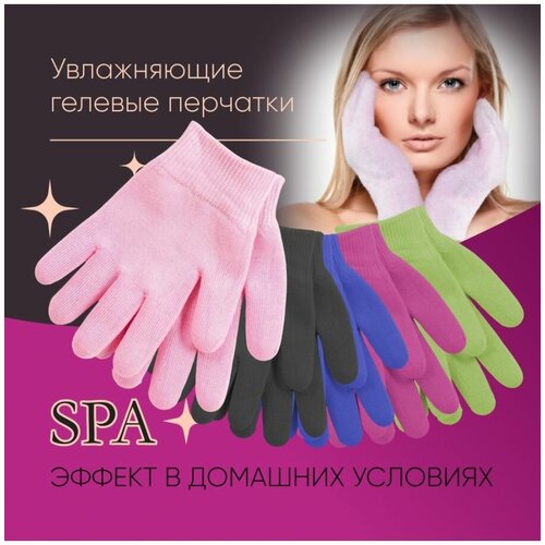 Гелевые увлажняющие многоразовые СПА носки и перчатки косметические увлажняющие спа носочки гелевые многоразовые цвет розовый