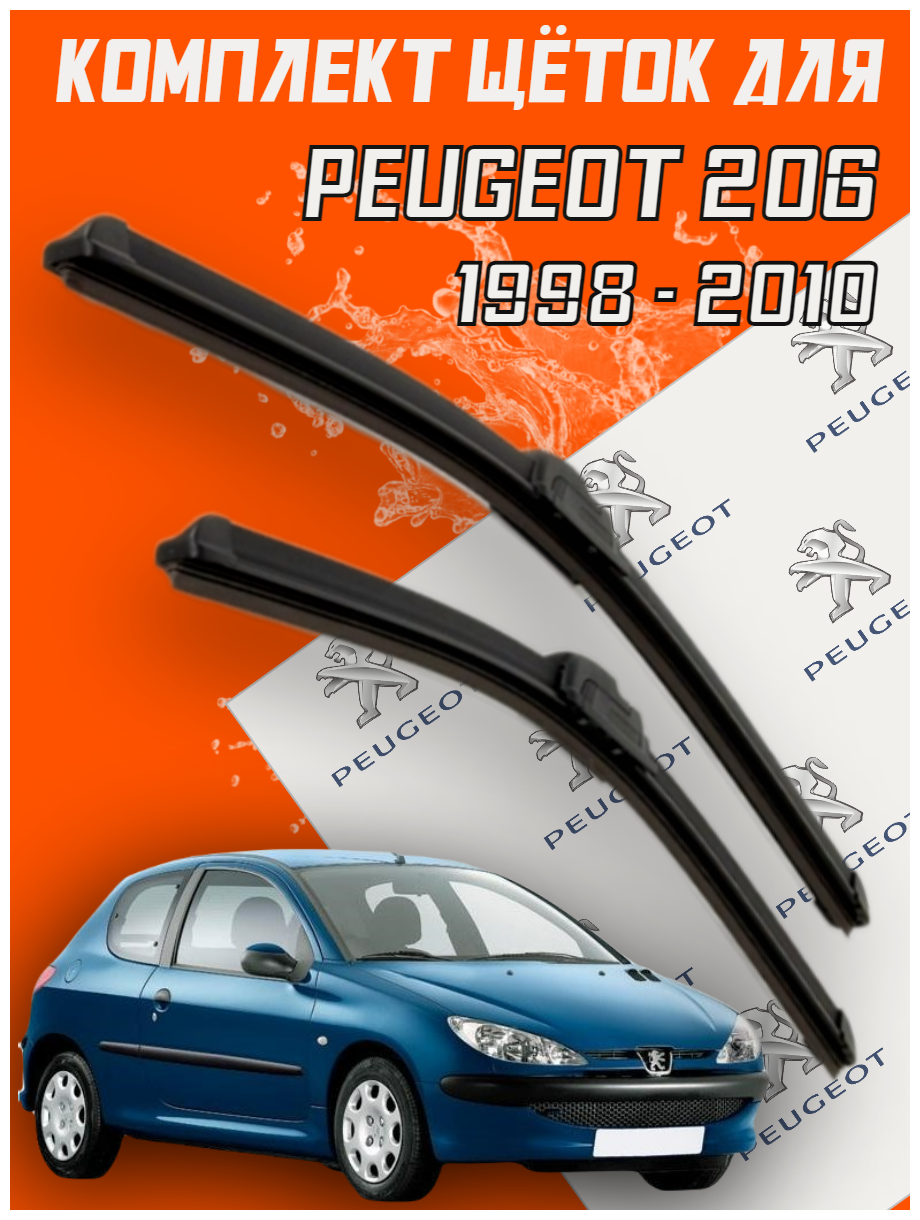 Комплект щеток стеклоочистителя для Peugeot 206 (c 1998 - 2010 г. в.) 650 и 400 мм / Дворники для автомобиля / щетки Пежо 206