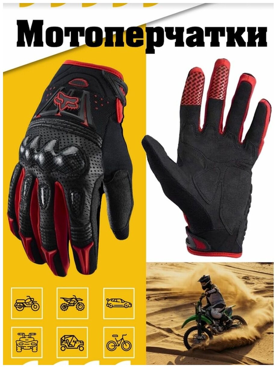 Мотоциклетные перчатки FOX Bomber, M