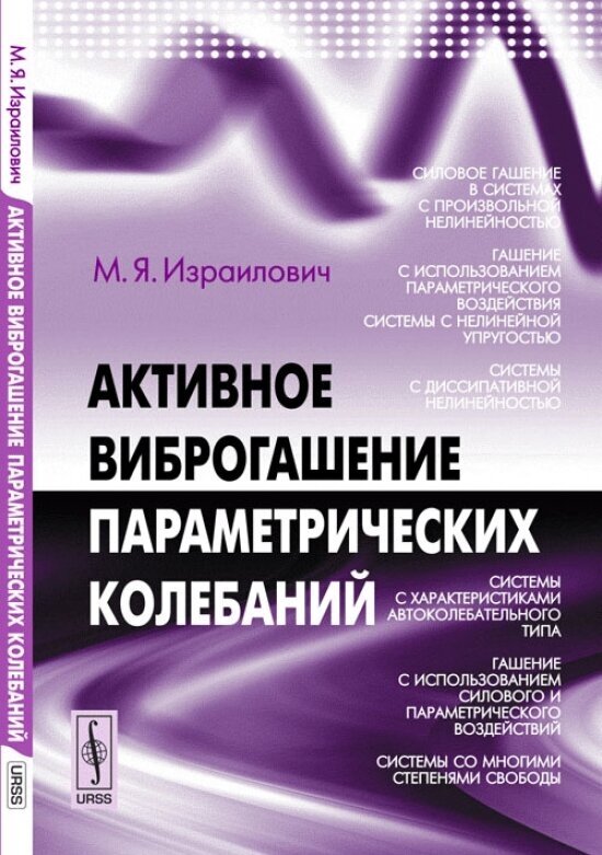 Активное виброгашение параметрических колебаний