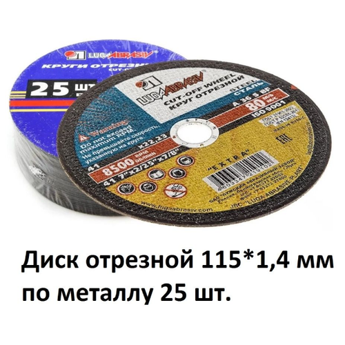 Диск отрезной Luga abrasiv, 115х1.4х22, по металлу, упаковка 25 шт.