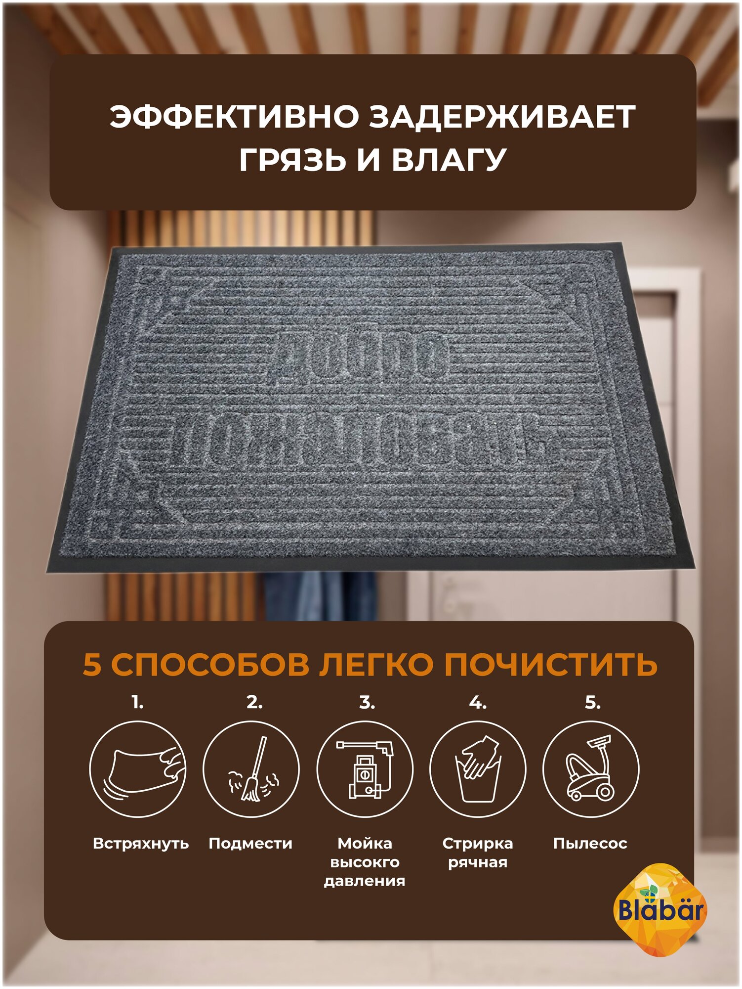 Коврик в прихожую придверный на резиновой основе влаговпитывающий. Коврик комнатный для дома и дачи. - фотография № 6