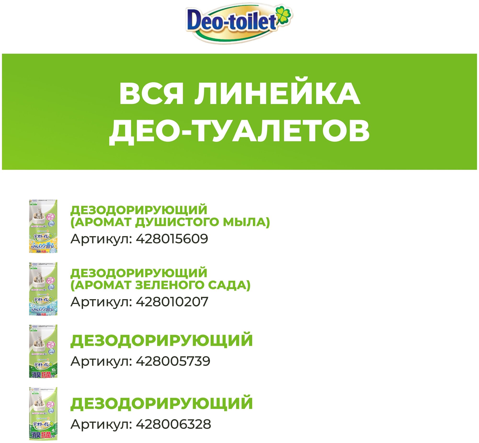 Unicharm DeoToilet Дезодорирующая антибактериальная салфетка для cистемных туалетов для кошек, 16шт - фотография № 8