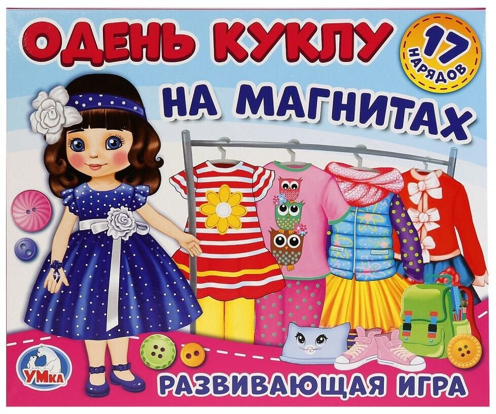 Игра-одевайка на магнитах "Умные игры" одень куклу "Шатенка" Умка 4690590140383 (6)