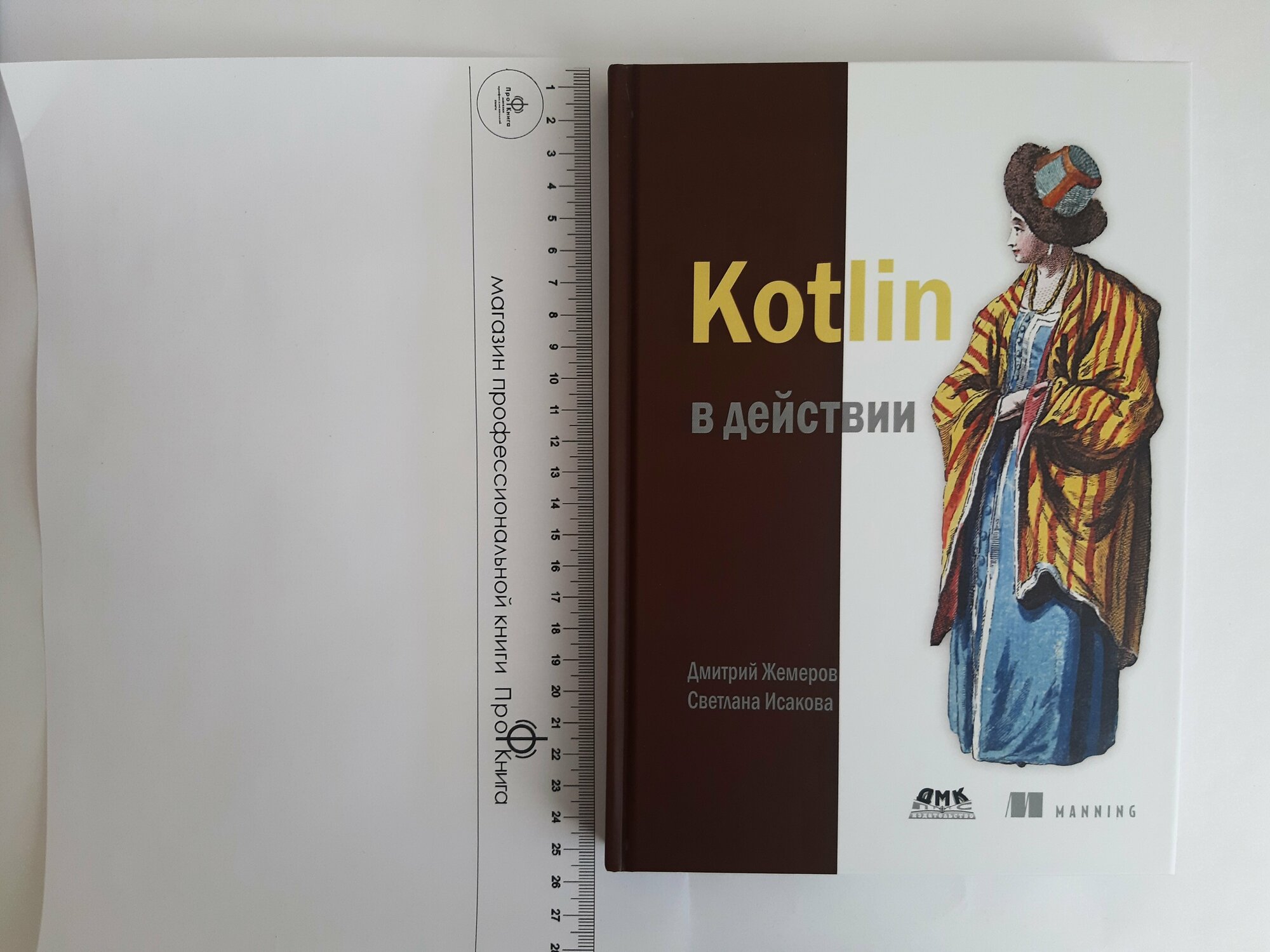 Kotlin в действии (Киселев Александр Н. (переводчик), Жемеров Дмитрий Борисович, Исакова Светлана Сергеевна (соавтор)) - фото №6