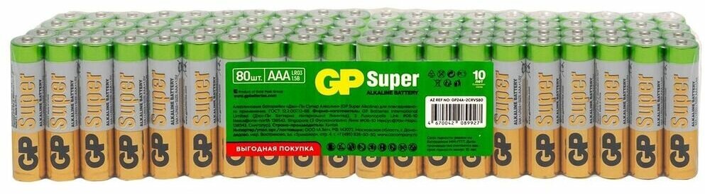 Батарейки GP 24A-2CRVS80 AAA 80шт