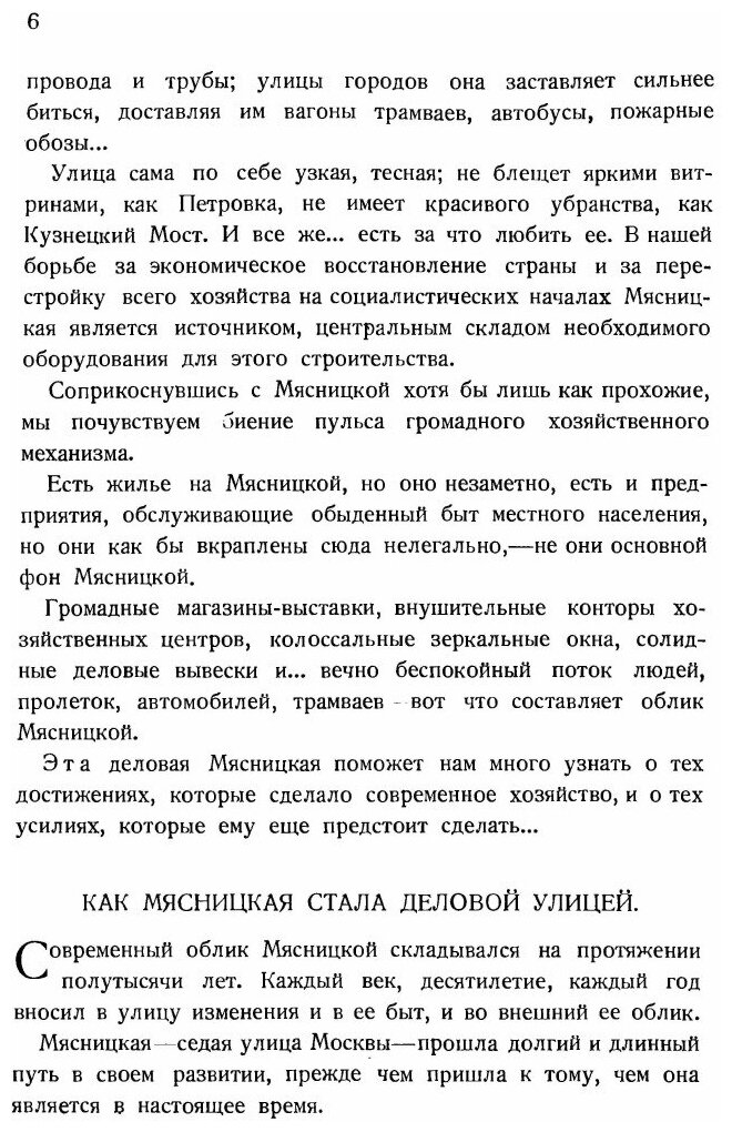 Книга Деловая Улица Большого Города, производственно-Краеведческий Очерк Мясницкой Улиц... - фото №3