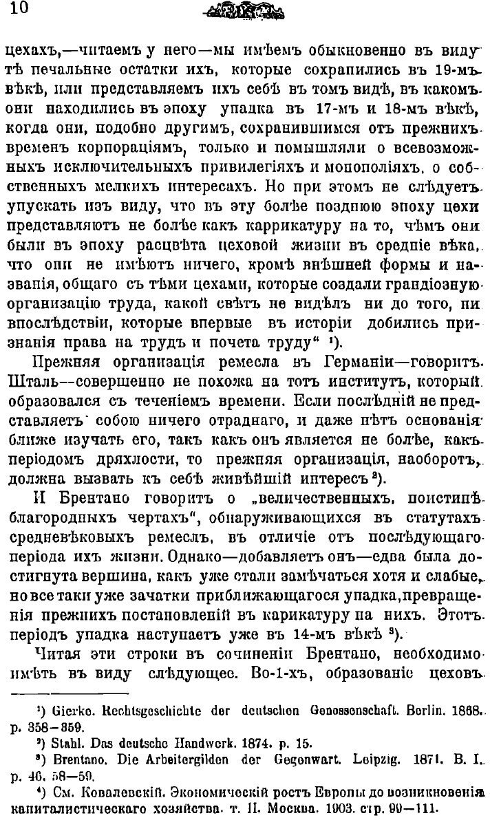 Книга Очерки из истории форм промышленности в Западной Европе с X до XV ств связи с изу... - фото №10