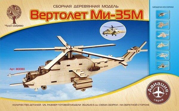 Модель деревянная сборная Авиация Вертолет Ми-35М - Wooden Toys [80080]