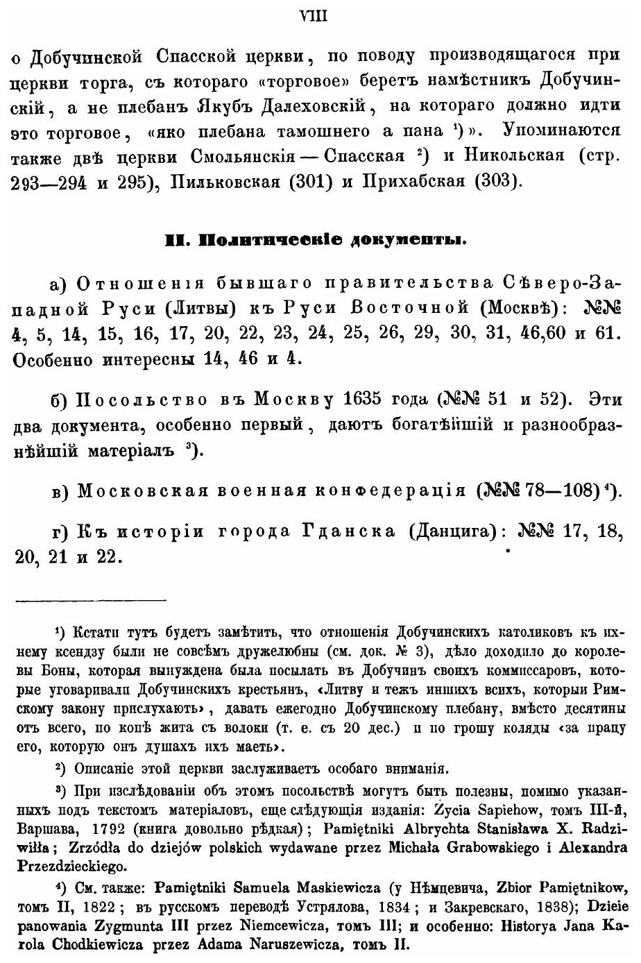 Книга Археографический Сборник Документов, Относящихся к Истории Северо-Западной Руси, ... - фото №5
