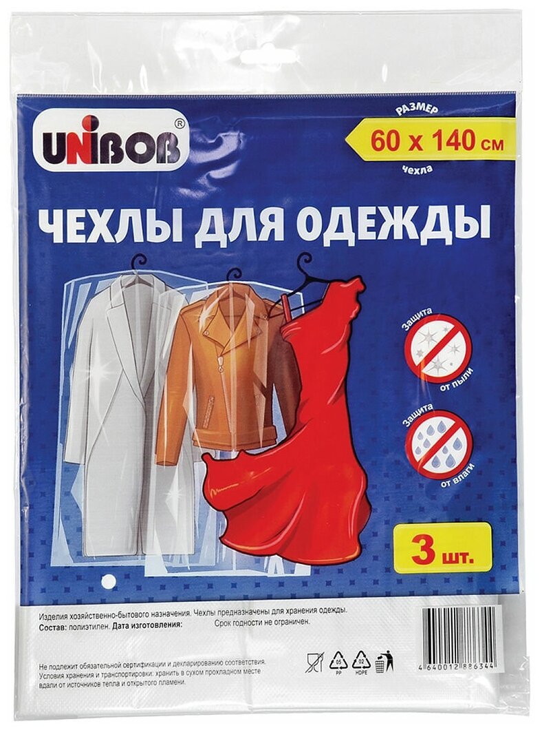 Unibob /Чехлы для одежды 60 х 140 см пнд ( по 3 шт. в упаковке)