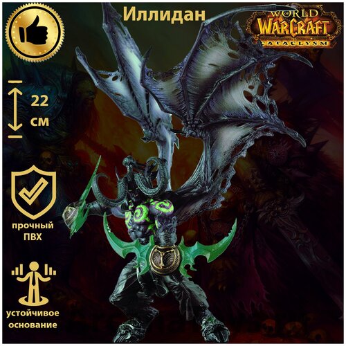 World of Warcraft фигурка / игрушка Иллидан Ярость Бури охотник на Демонов / Ночной эльф (коллекционная игрушка ручная модель из набора) 22см