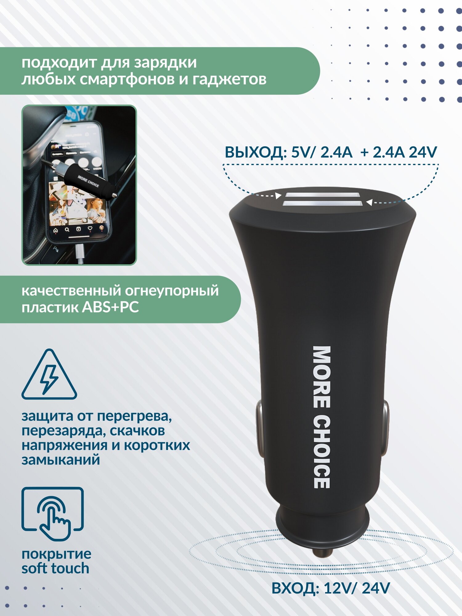 Зарядное устройство автомобильное More Choice 2*USB 2.4A для micro USB White - фото №12
