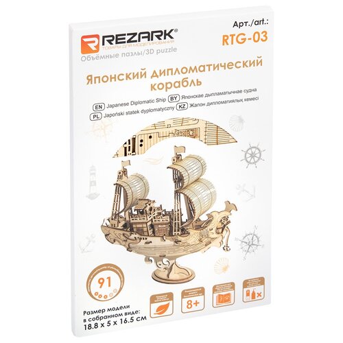 REZARK RTG-03 Серия Корабли Пазл 3D Японский дипломатический корабль