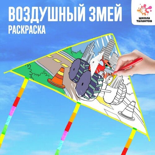 Funny toys Воздушный змей-раскраска, 80 см