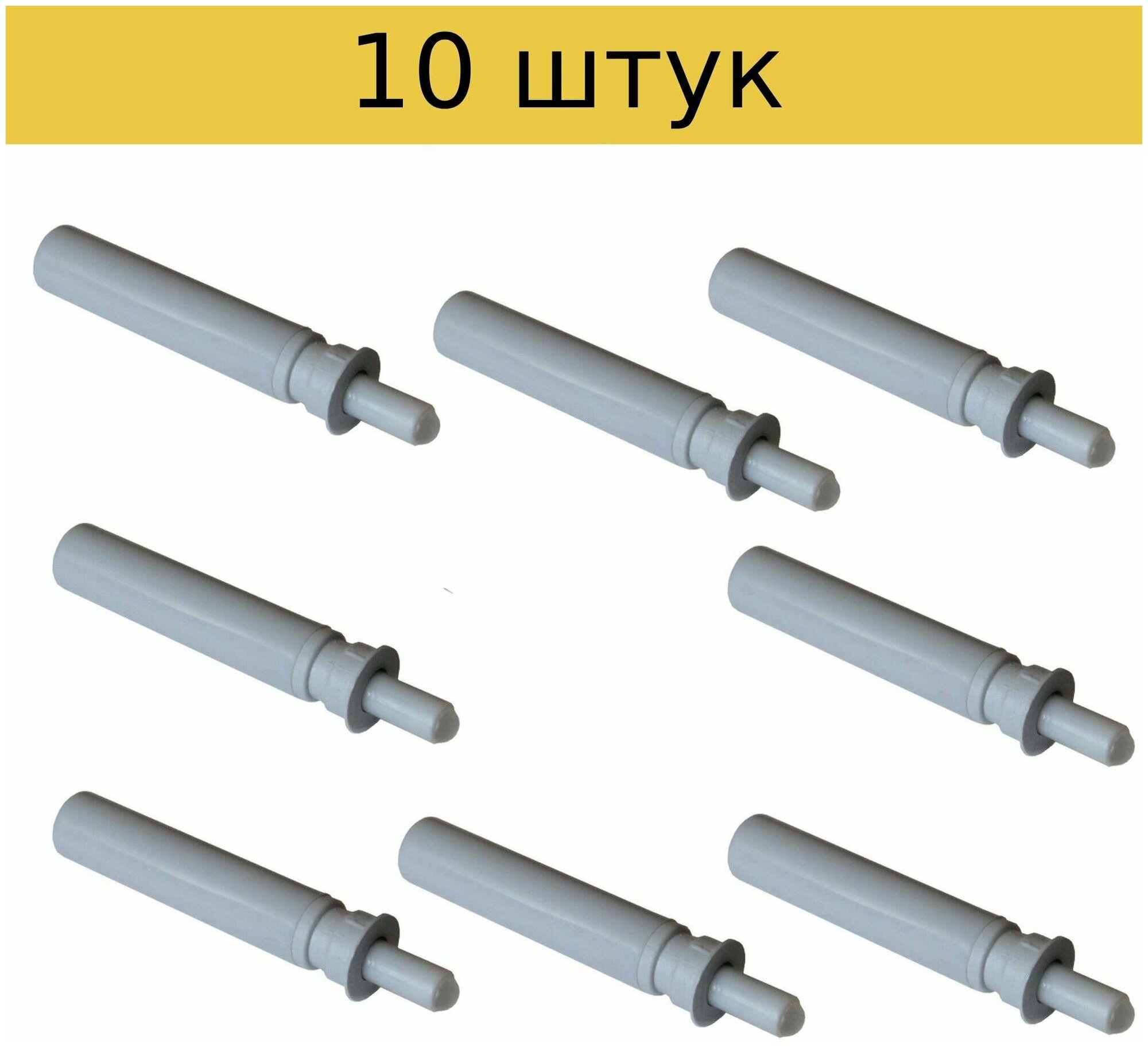 Амортизаторы(демпфер) мебельные врезные d 10mm L 65 mm, серый ,10 штук в комплекте