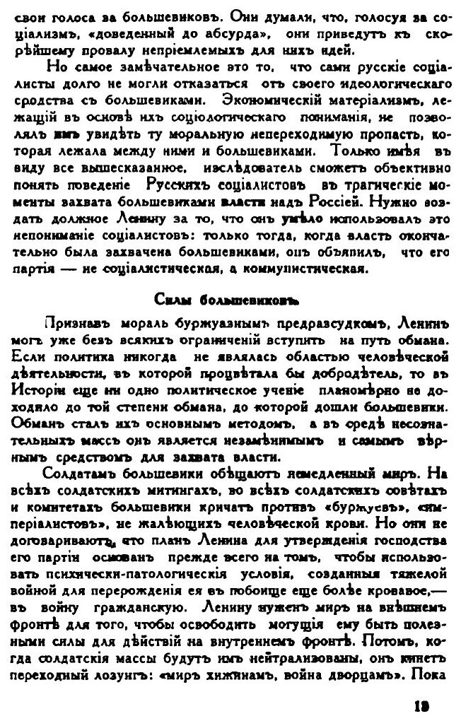 Книга Российская контр-Революция В 1917 - 1918 Годах, Ч.2, книга 3 - фото №8