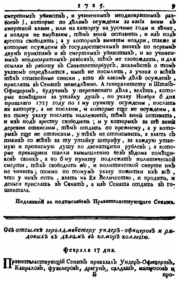 Книга Указы Императрицы Екатерины Алексеевны и Государя Императора петра Второго - фото №8