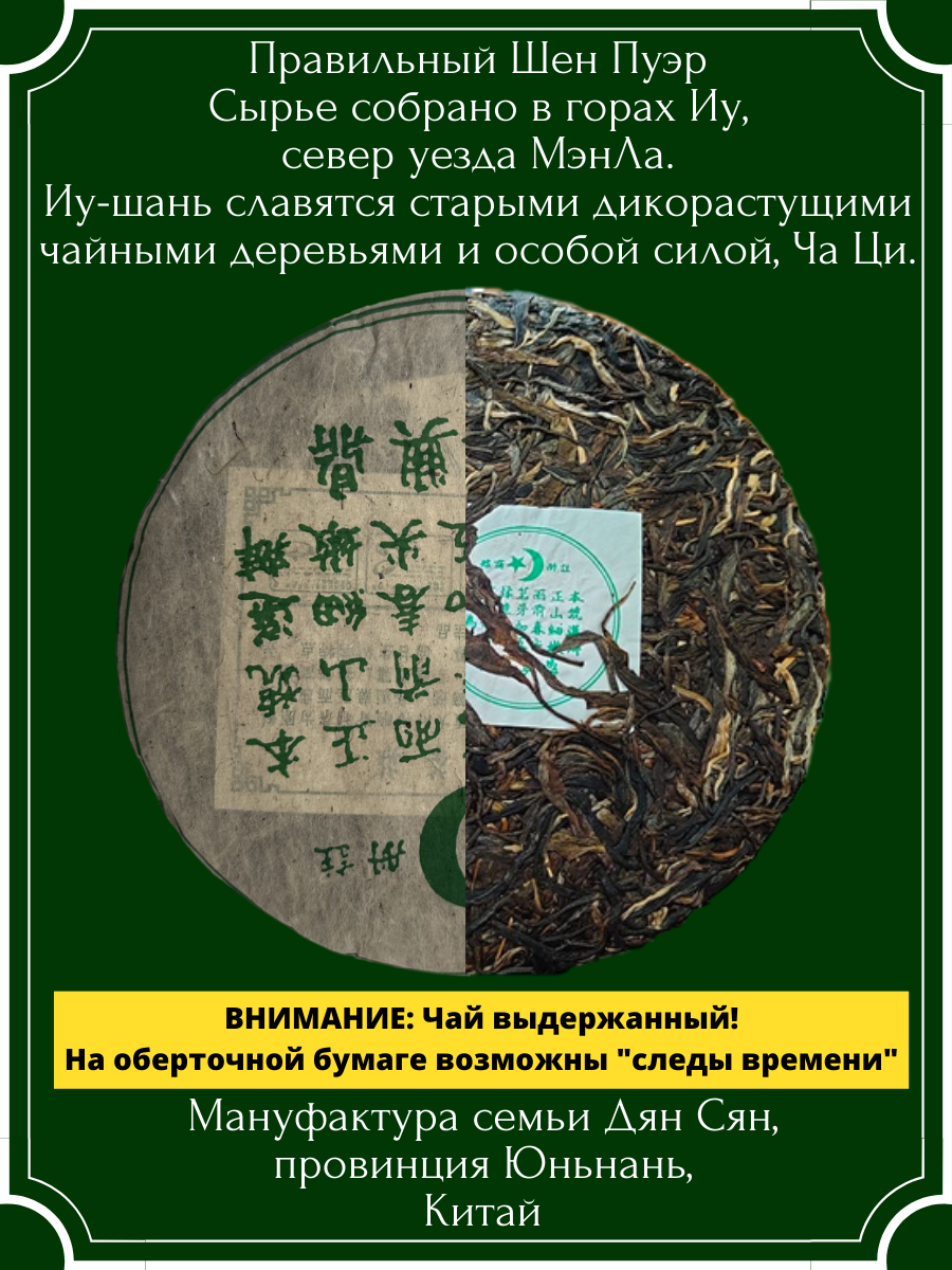 Шен Пуэр Мусульманин, китайский ферментированный прессованный чай, блин 357 грамм - фотография № 2