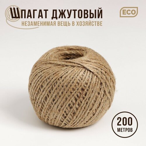 Шпагат джутовый , двухниточный, ,2 текс, 200 м 1 шт