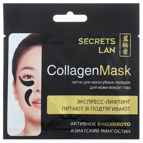 Секреты Лан Маска Secrets Lan для носогубных складок и кожи вокруг глаз с биозолотом 