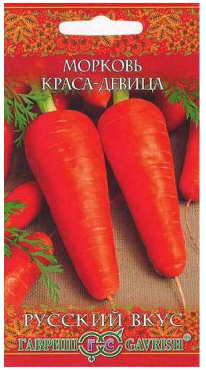 Семена Морковь Краса-девица