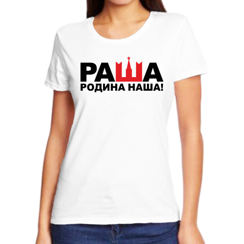 Футболка размер (70)10XL, белый футболка женская черная с надписью россия раша родина наша р р 44