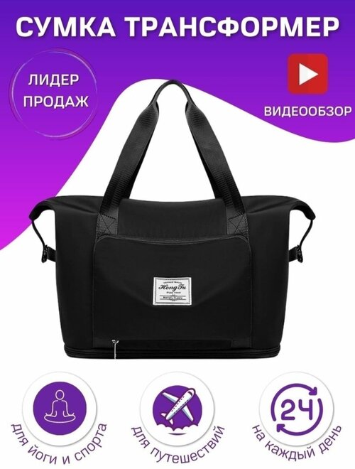 Сумка дорожная , 34 л, 21х30х41 см, ручная кладь, черный