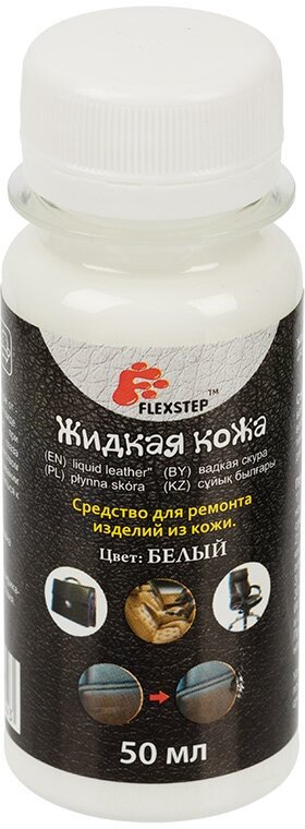 FLEXSTEP Жидкая кожа Средство для ремонта LDL-50 для кожи 50 мл белый