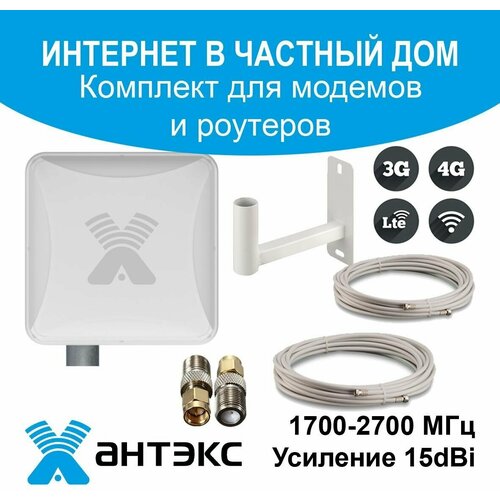 Широкополосная антенна усилитель интернет сигнала 2G/3G/4G/LTE для модемов и роутеров + кабель + переходники SMA-F + кронштейн.