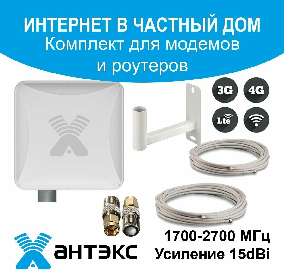 Широкополосная антенна усилитель интернет сигнала 2G/3G/4G/LTE для модемов и роутеров + кабель + переходники CRC9-F + кронштейн.