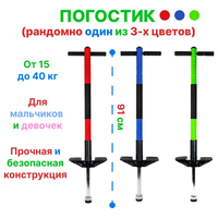 Тренажер для прыжков "Pogo Stick" (кузнечик, погостик, Pogo Stick, палка Пого) до 40 кг, синий, красный или зеленый (рандом)